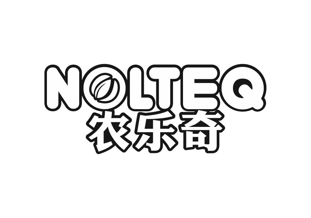 农乐奇 NOLTEQ商标转让