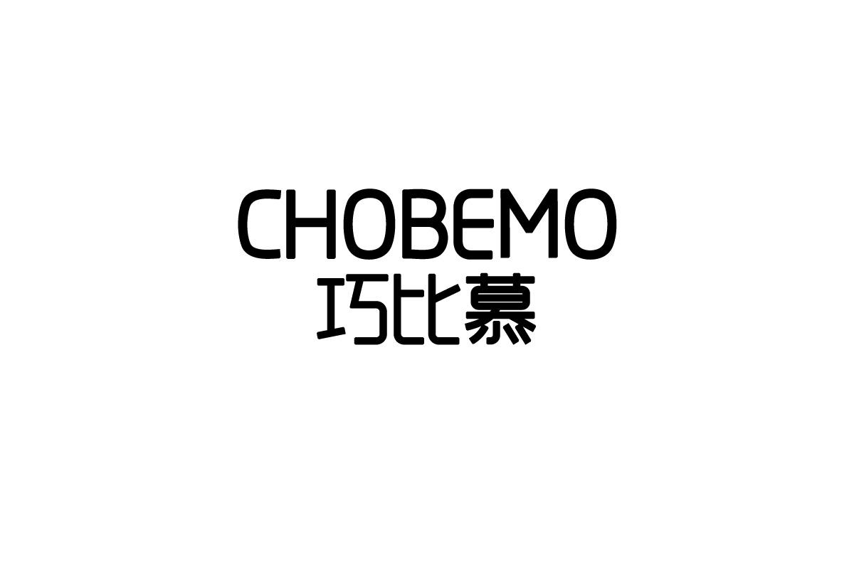 16类-办公文具巧比慕 CHOBEMO商标转让