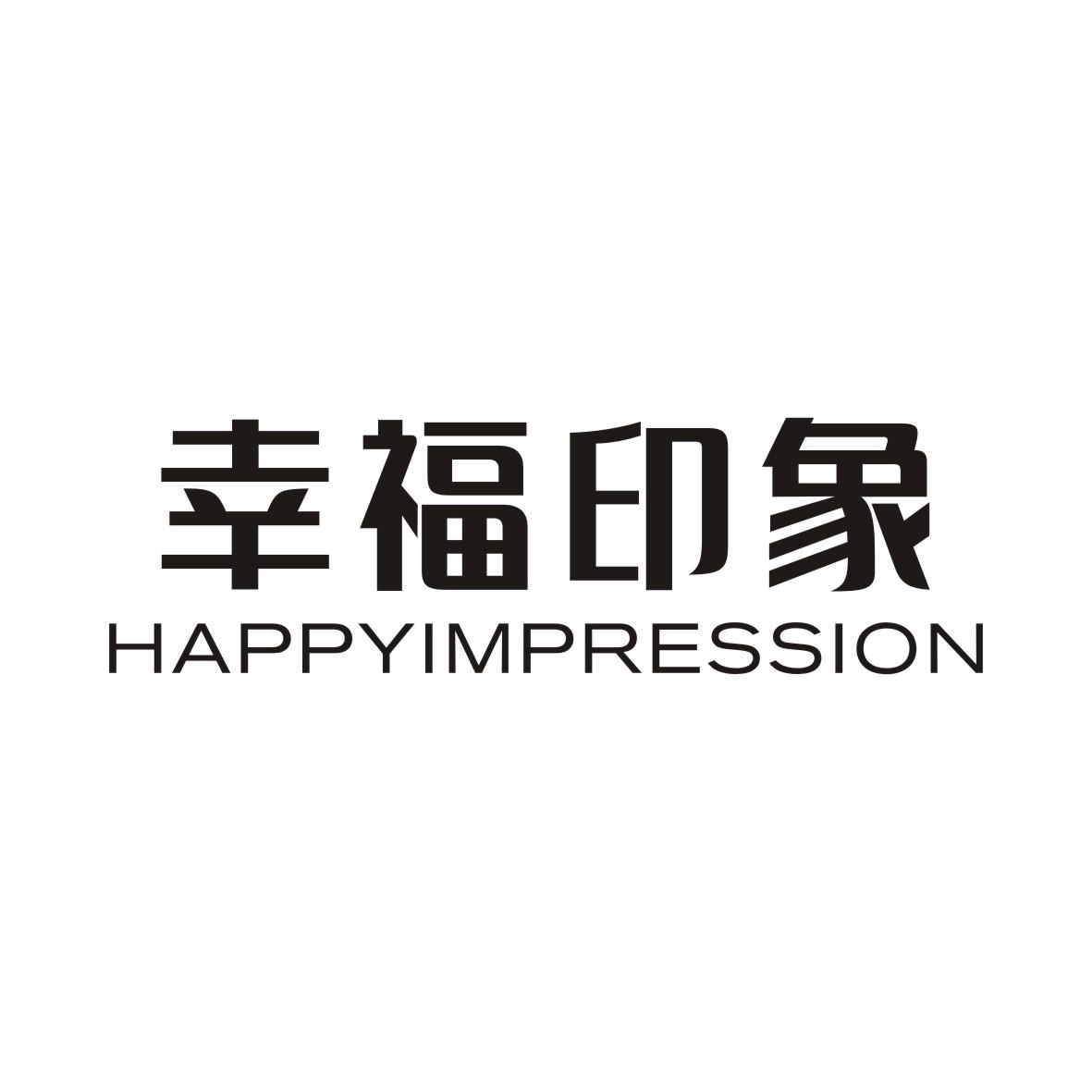 幸福印象HAPPYIMPRESSION商标转让