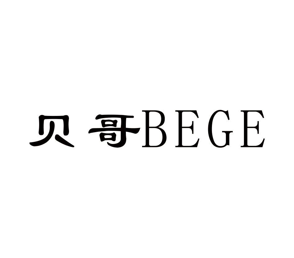 16类-办公文具贝哥 BEGE商标转让