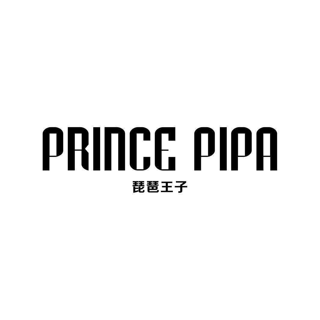 15类-乐器琵琶王子 PRINCE PIPA商标转让