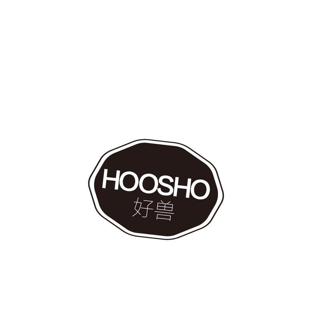 好兽  HOOSHO商标转让