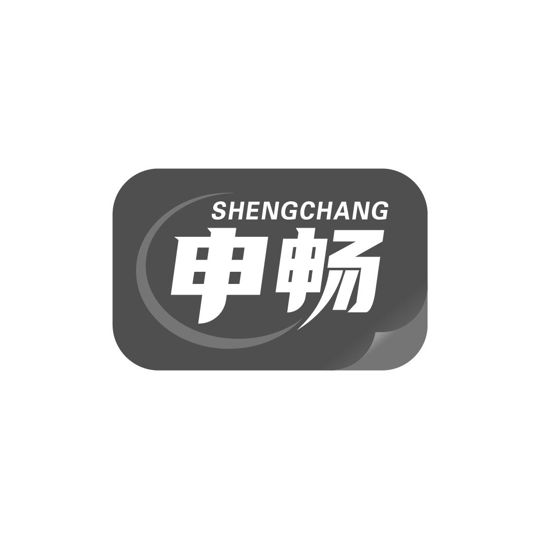 39类-运输旅行申畅 SHENGCHANG商标转让