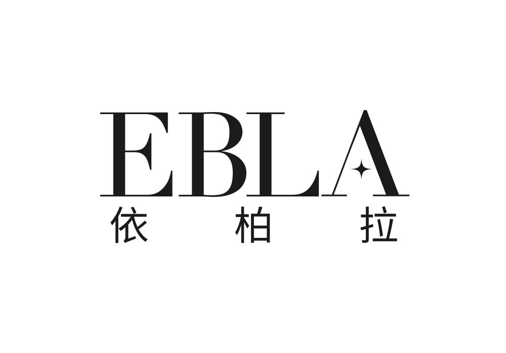 依柏拉 EBLA商标转让