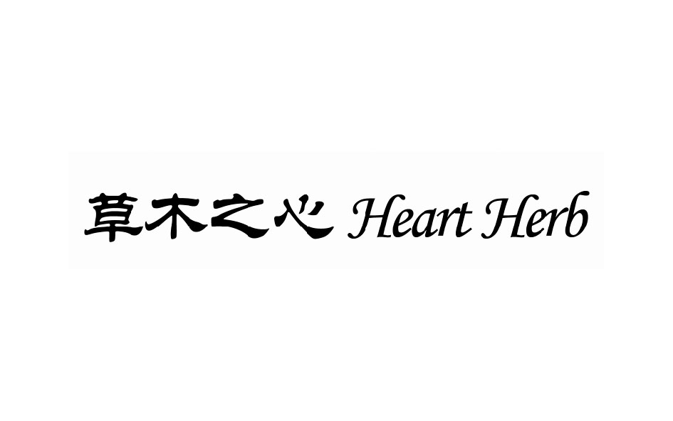 31类-生鲜花卉草木之心  HEART HERB商标转让