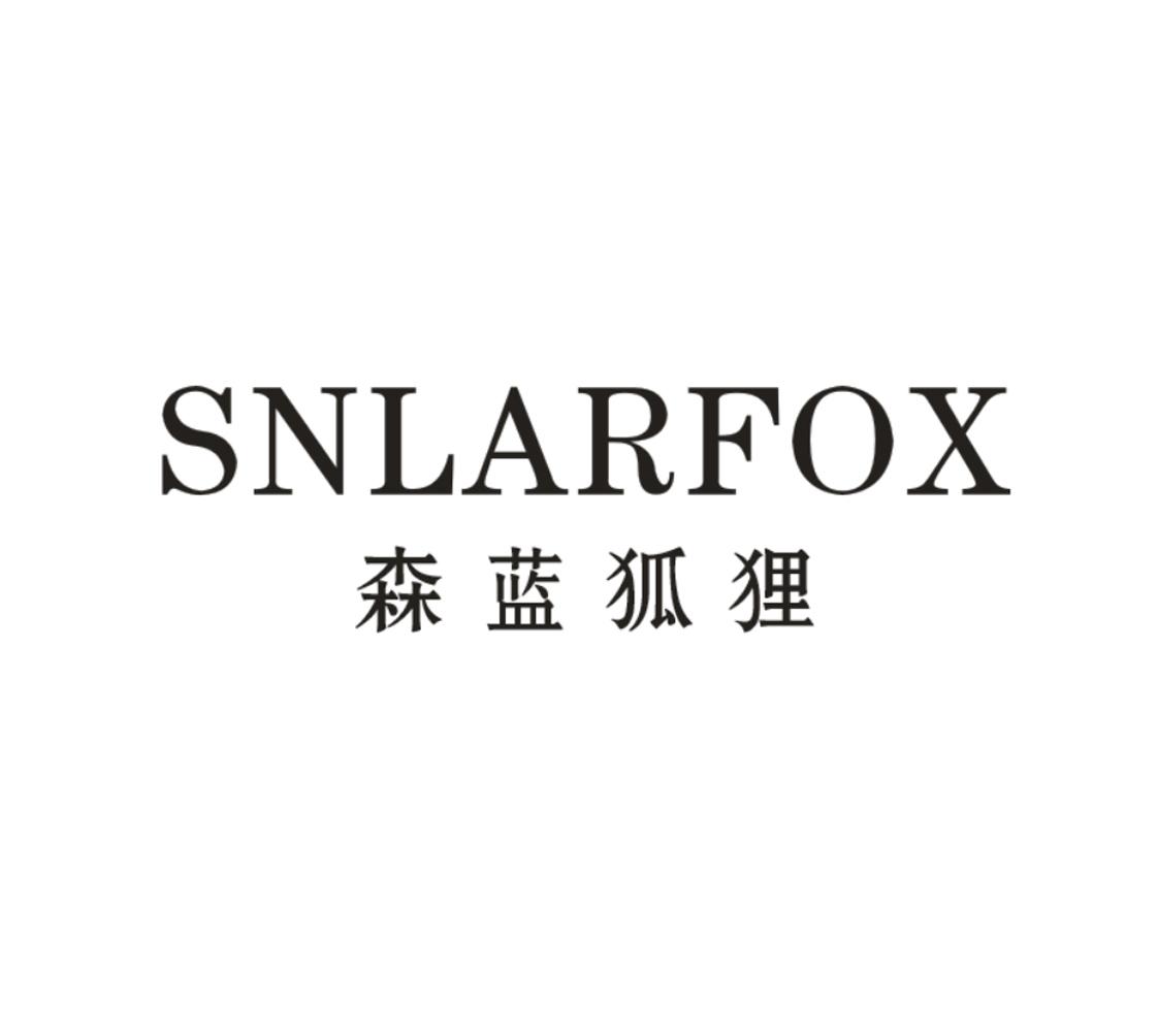 12类-运输装置森蓝狐狸 SNLARFOX商标转让
