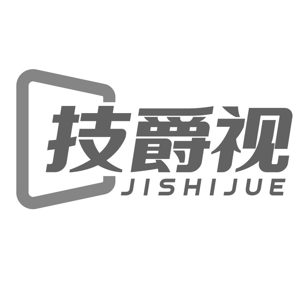09类-科学仪器技爵视 JISHIJUE商标转让