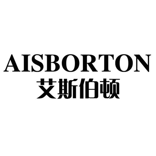 09类-科学仪器艾斯伯顿 AISBORTON商标转让