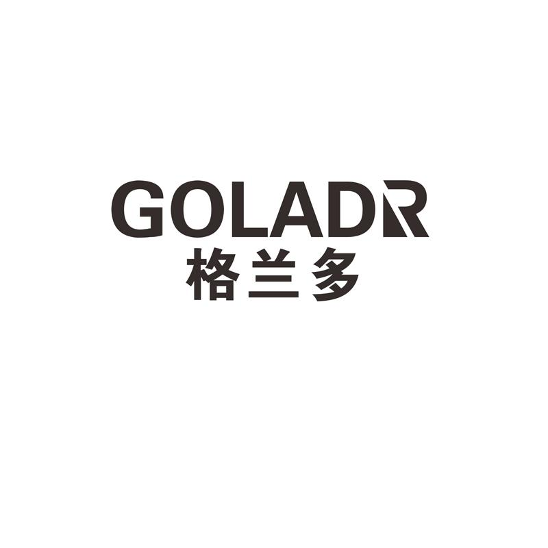 格兰多 GOLADR商标转让