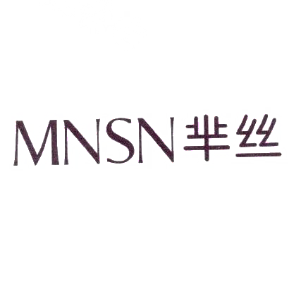 芈丝 MNSN商标转让