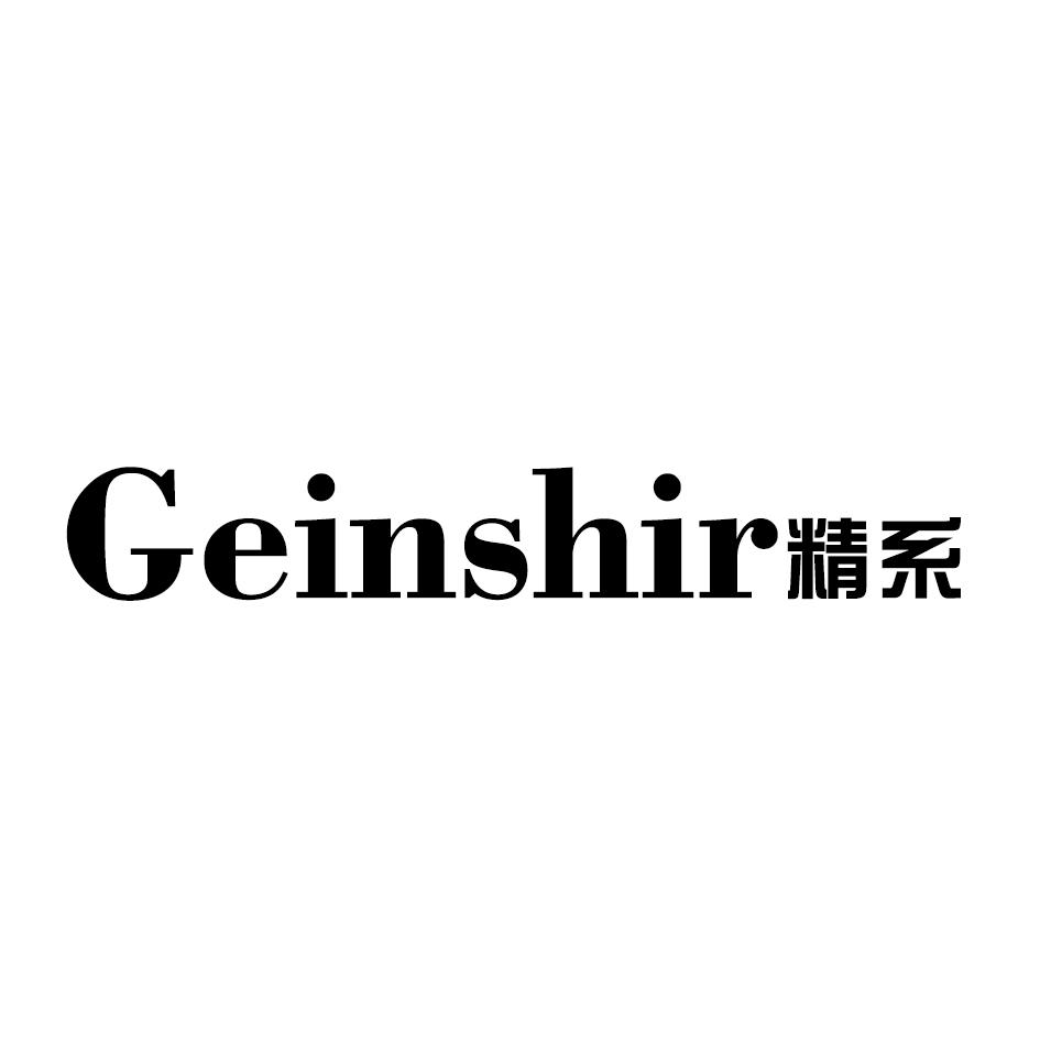 19类-建筑材料GEINSHIR 精系商标转让