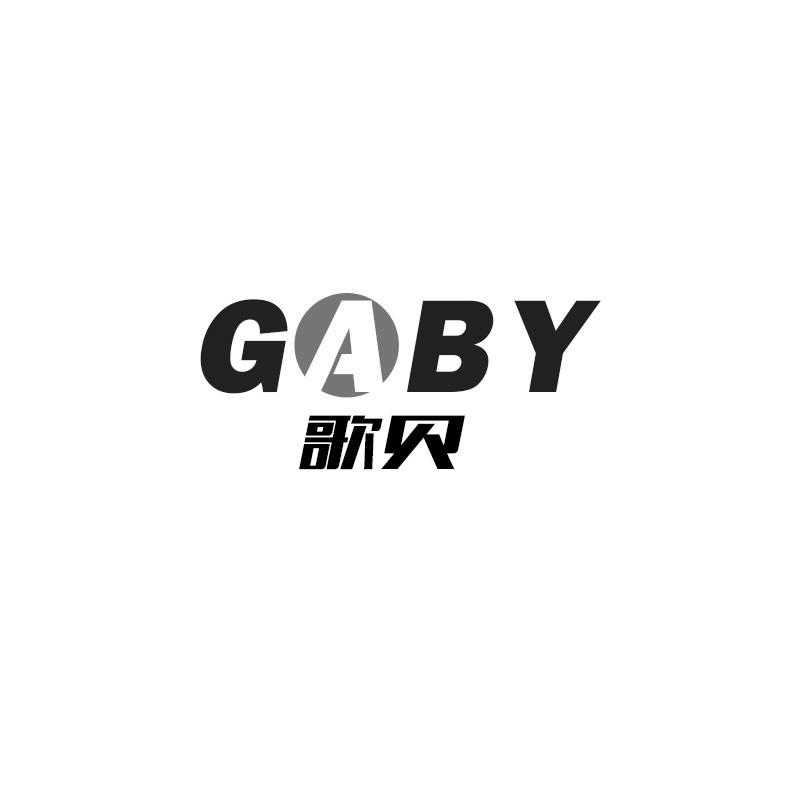 歌贝 GABY