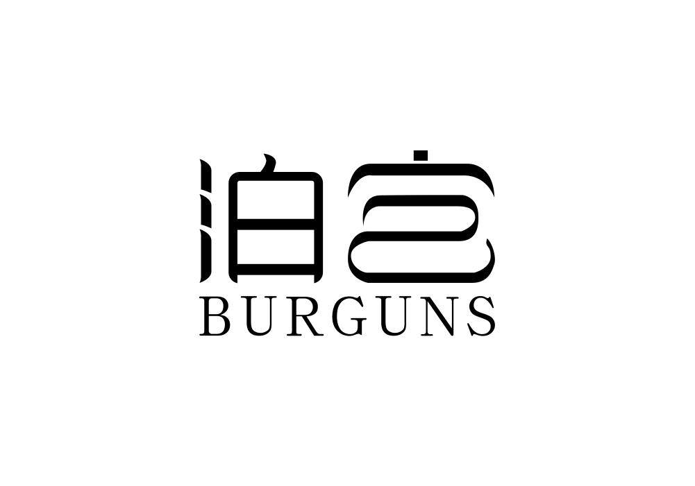泊宫 BURGUNS商标转让