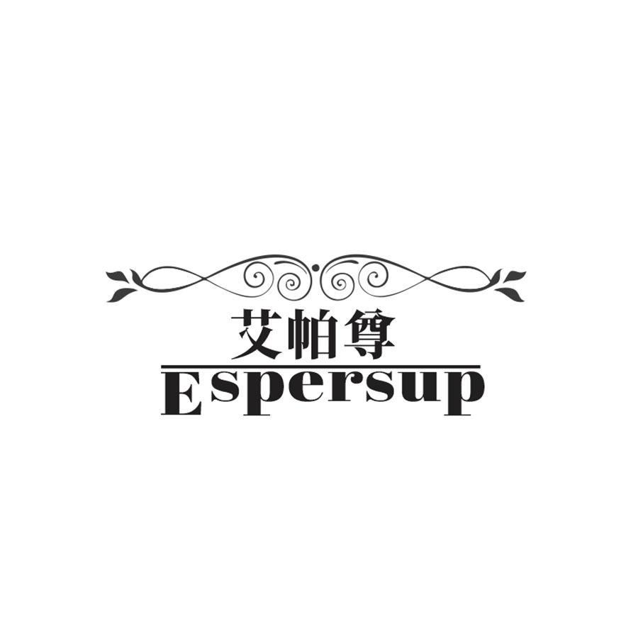 推荐33类-白酒洋酒艾帕尊 ESPERSUP商标转让