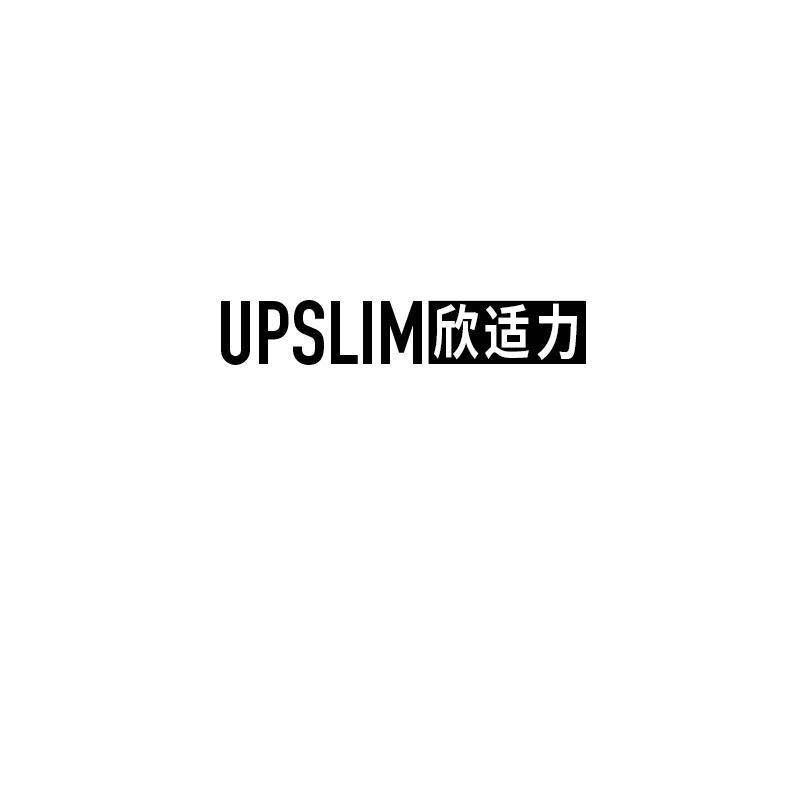 欣适力 UPSLIM28类-健身玩具商标转让