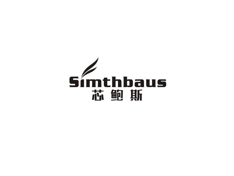 11类-电器灯具芯鲍斯 SIMTHBAUS商标转让