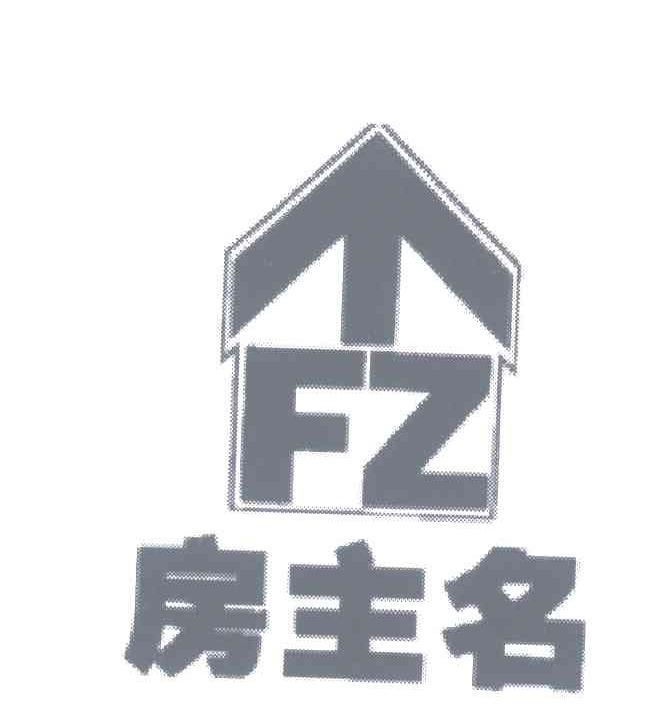 19类-建筑材料房主名;FZM商标转让