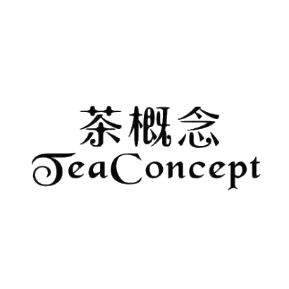 21类-厨具瓷器茶概念 TEACONCEPT商标转让