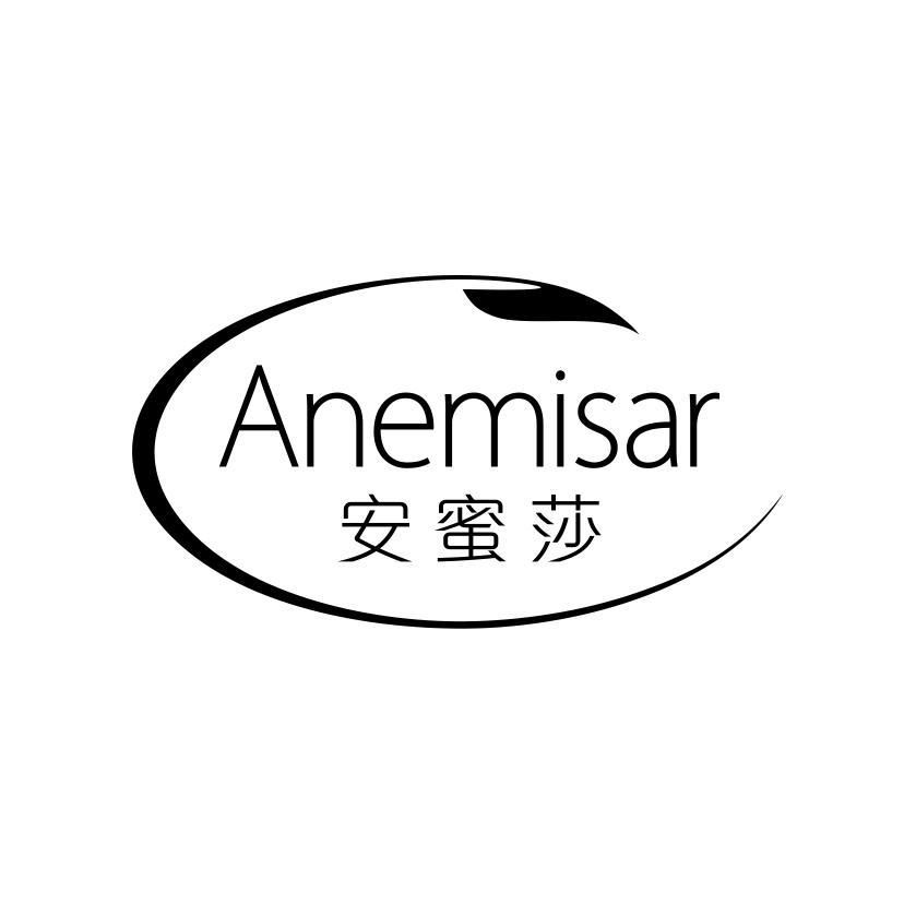 03类-日化用品安蜜莎 ANEMISAR商标转让