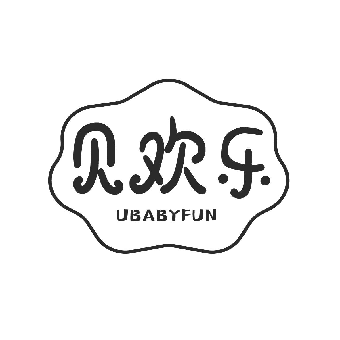 贝欢乐 UBABYFUN