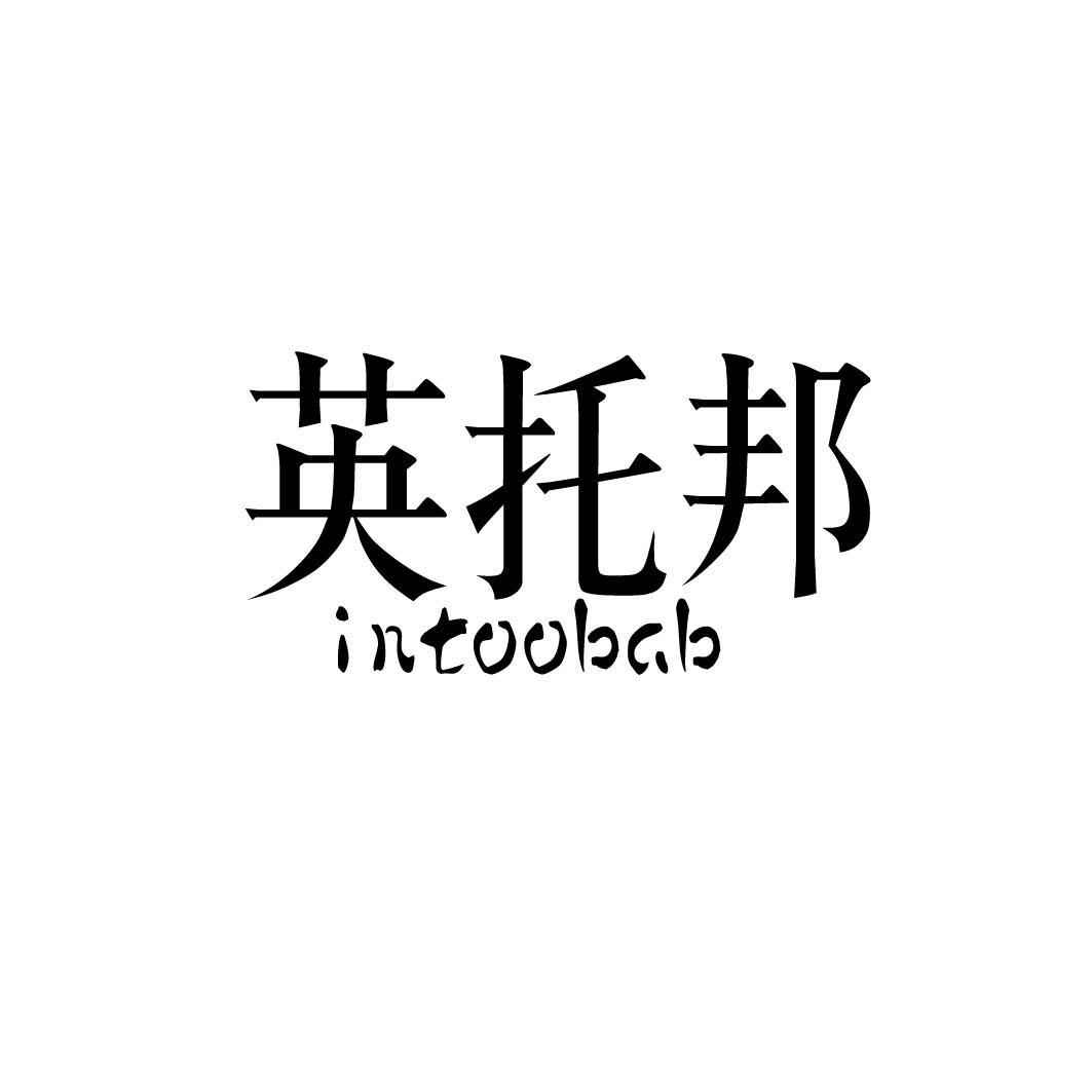 英托邦  INTOOBAB