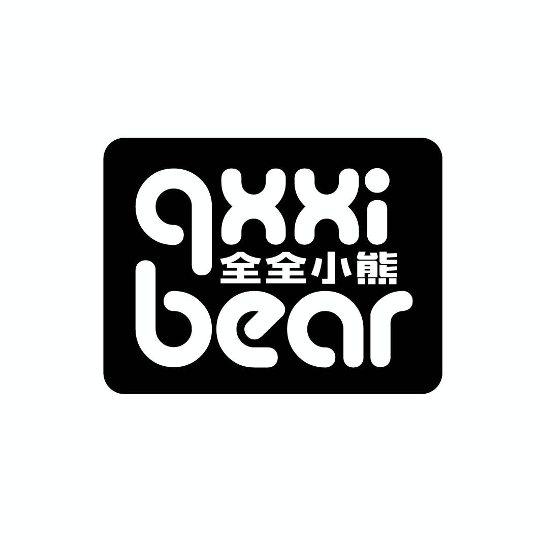 全全小熊 QXXI BEAR商标转让