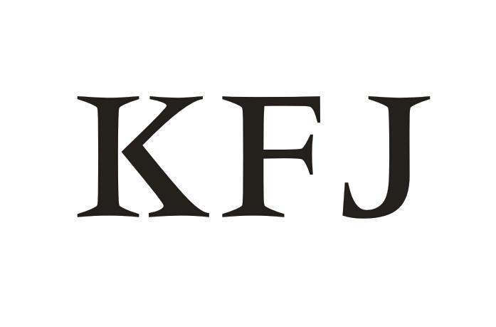 43类-餐饮住宿KFJ商标转让