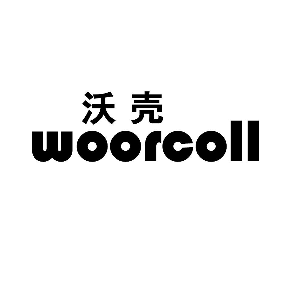 07类-机械设备沃壳 WOORCOLL商标转让