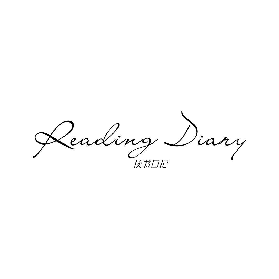 24类-纺织制品读书日记 READING DIARY商标转让