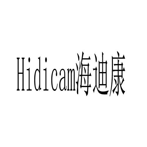 海迪康 HIDICAM商标转让
