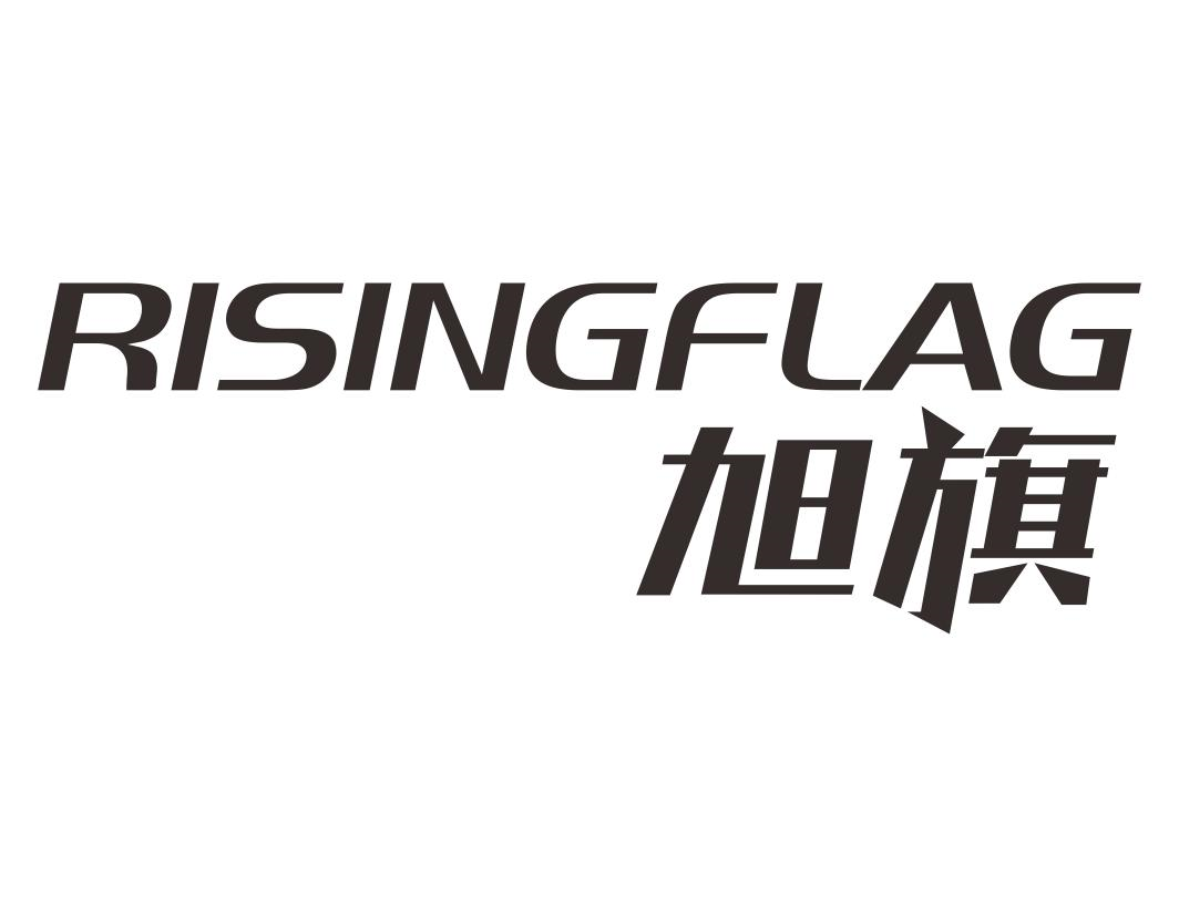 08类-工具器械RISINGFLAG 旭旗商标转让