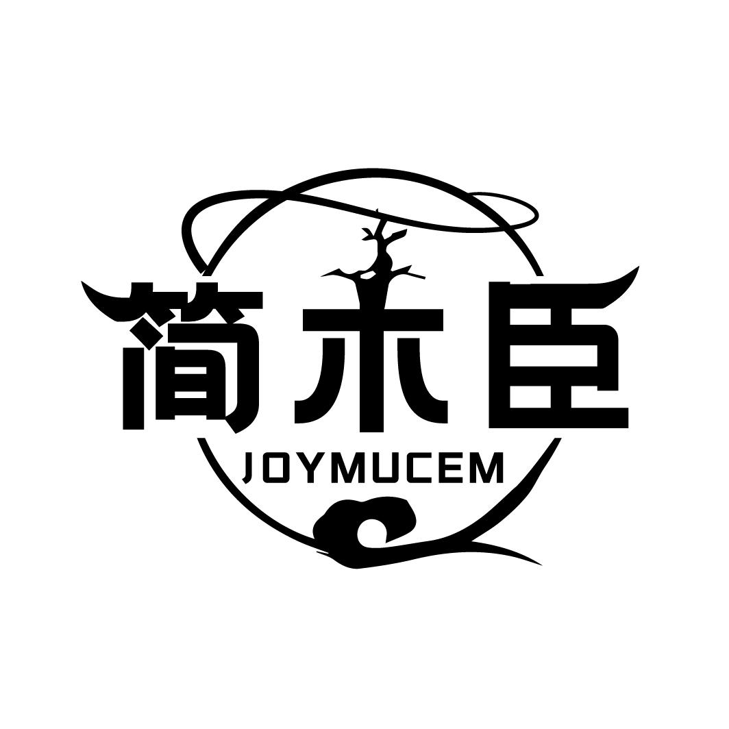 简木臣 JOYMUCEM