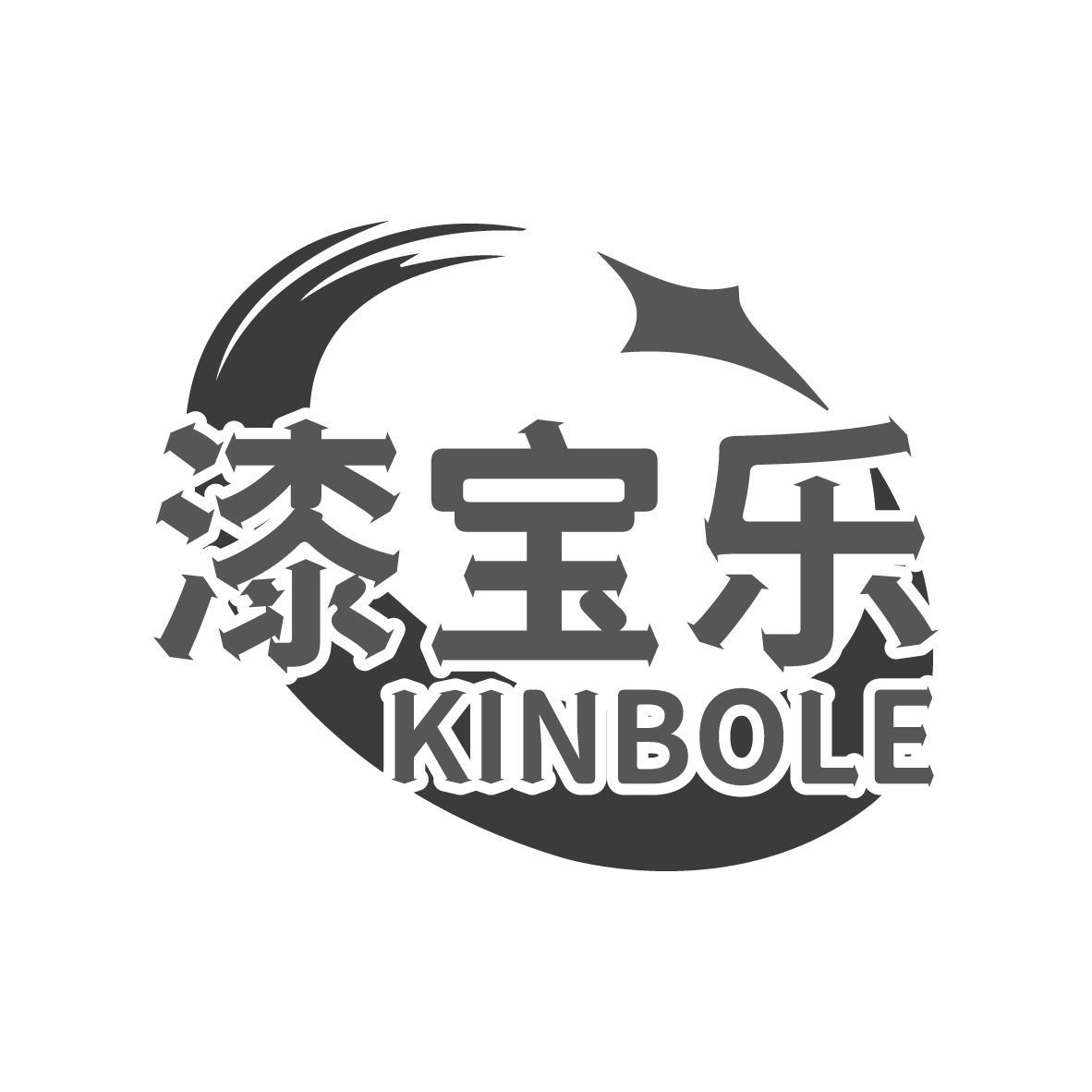 漆宝乐 KINBOLE商标转让