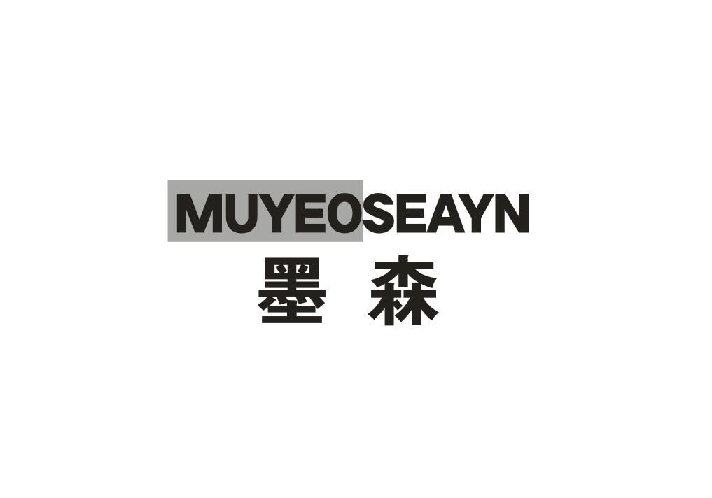 42类-网站服务墨森 MUYEOSEAYN商标转让