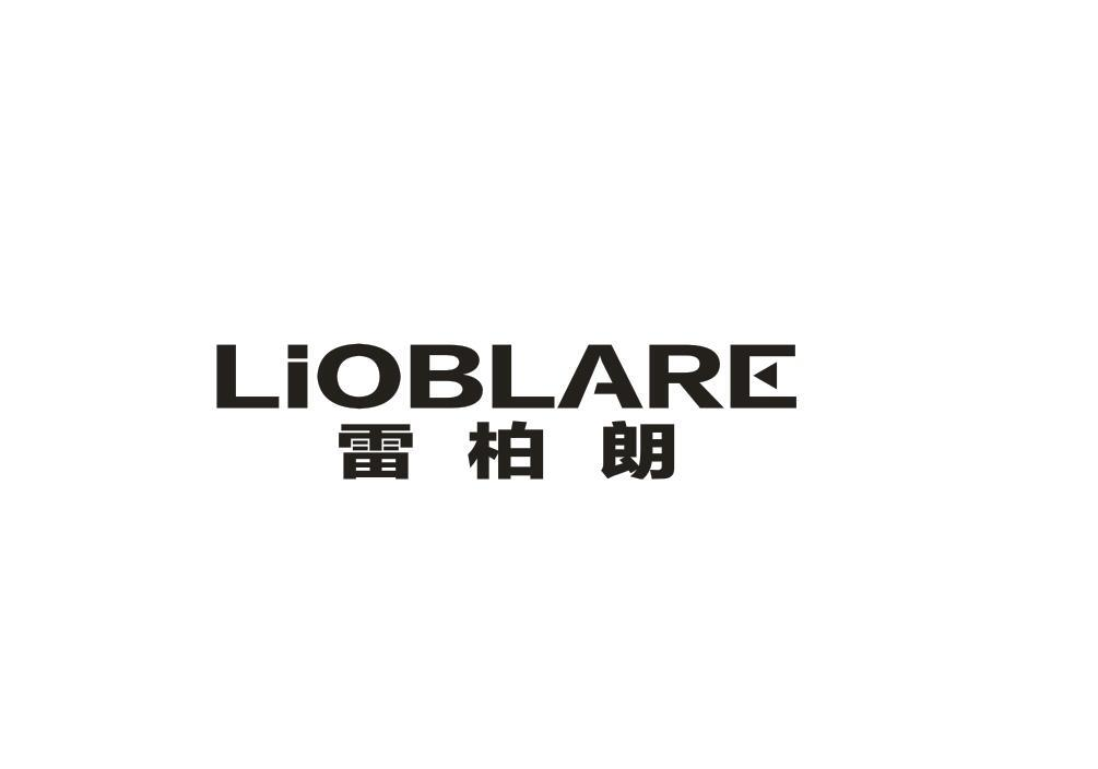 雷柏朗 LIOBLARE17类-橡胶石棉商标转让