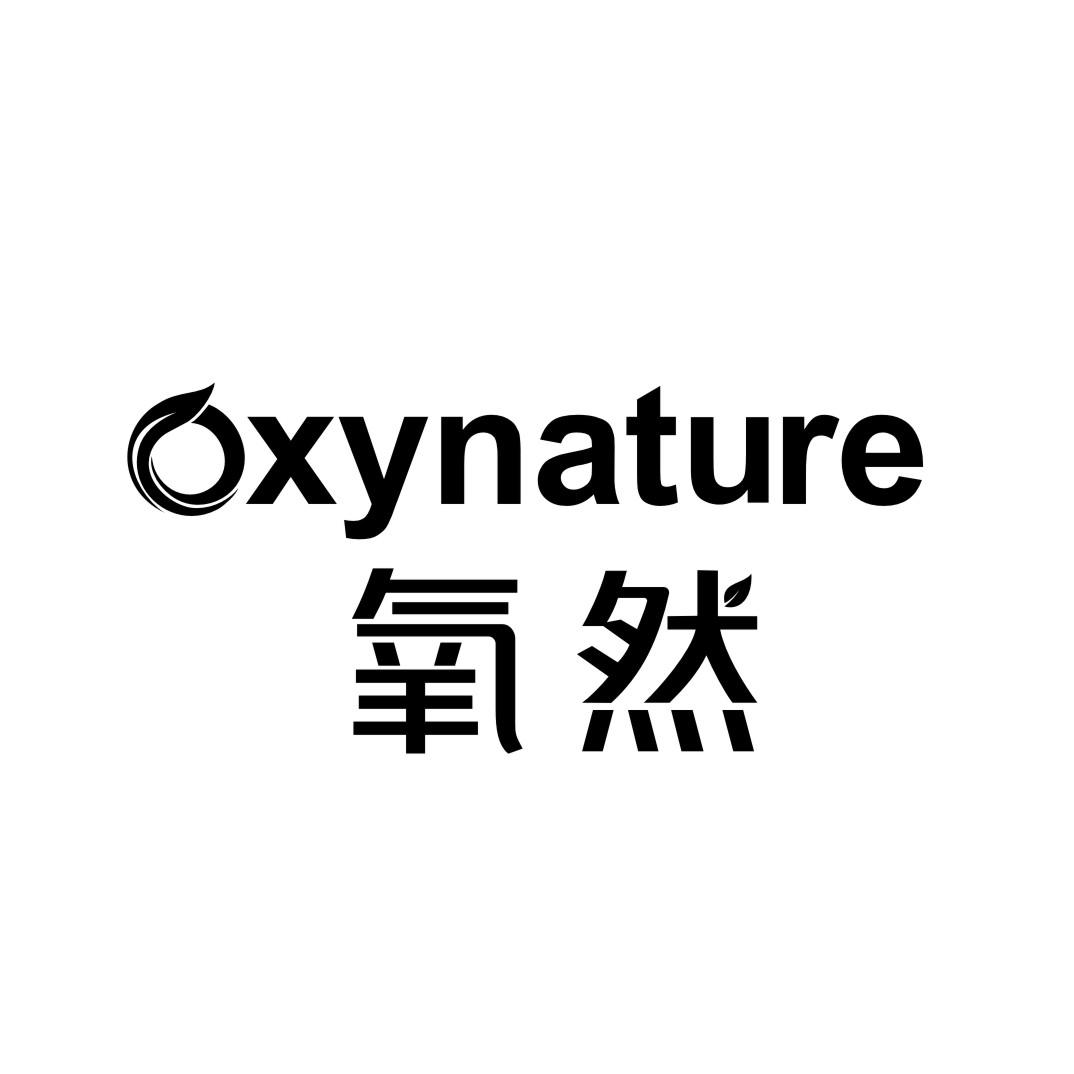 氧然 OXYNATURE