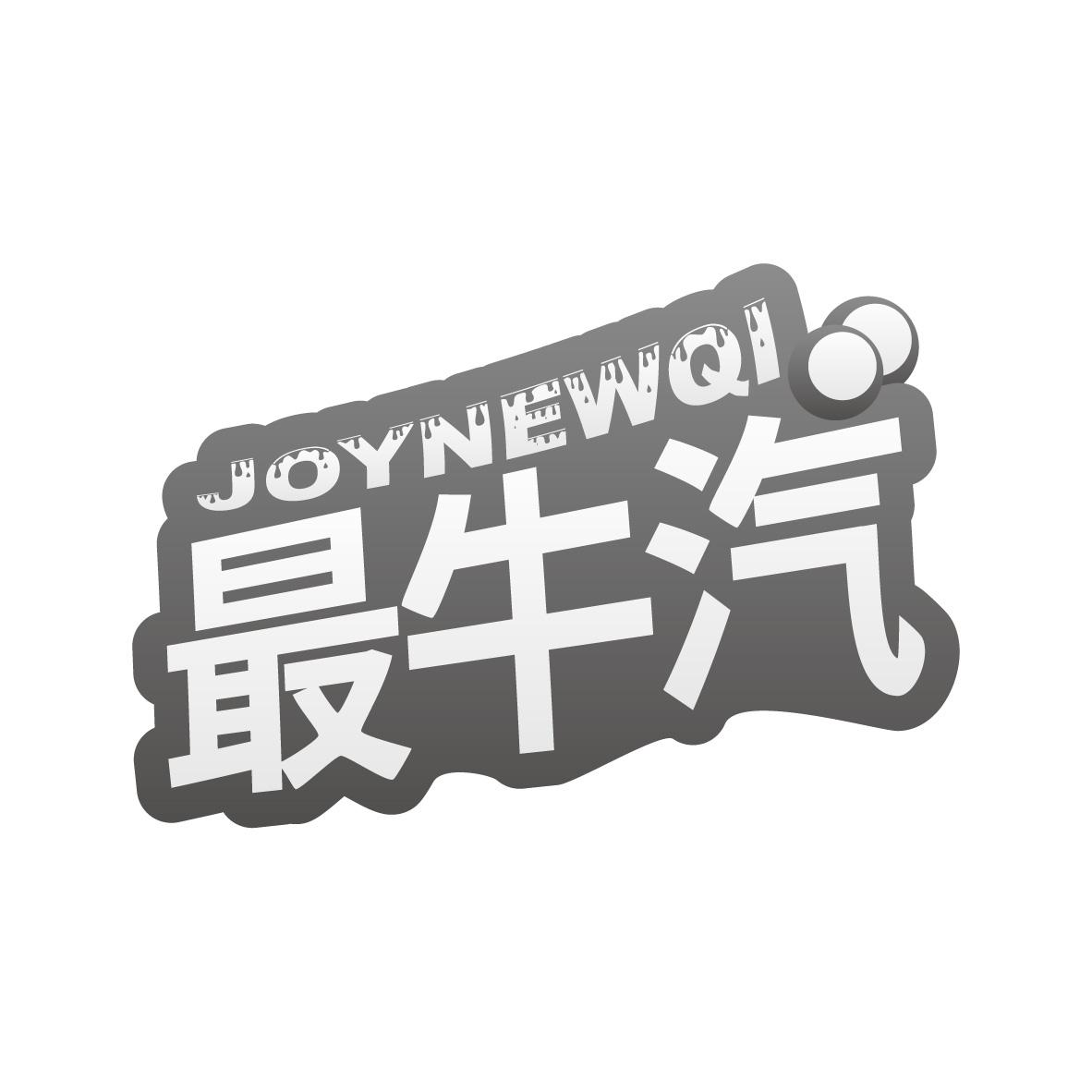 01类-化学原料最牛汽 JOYNEWQI商标转让