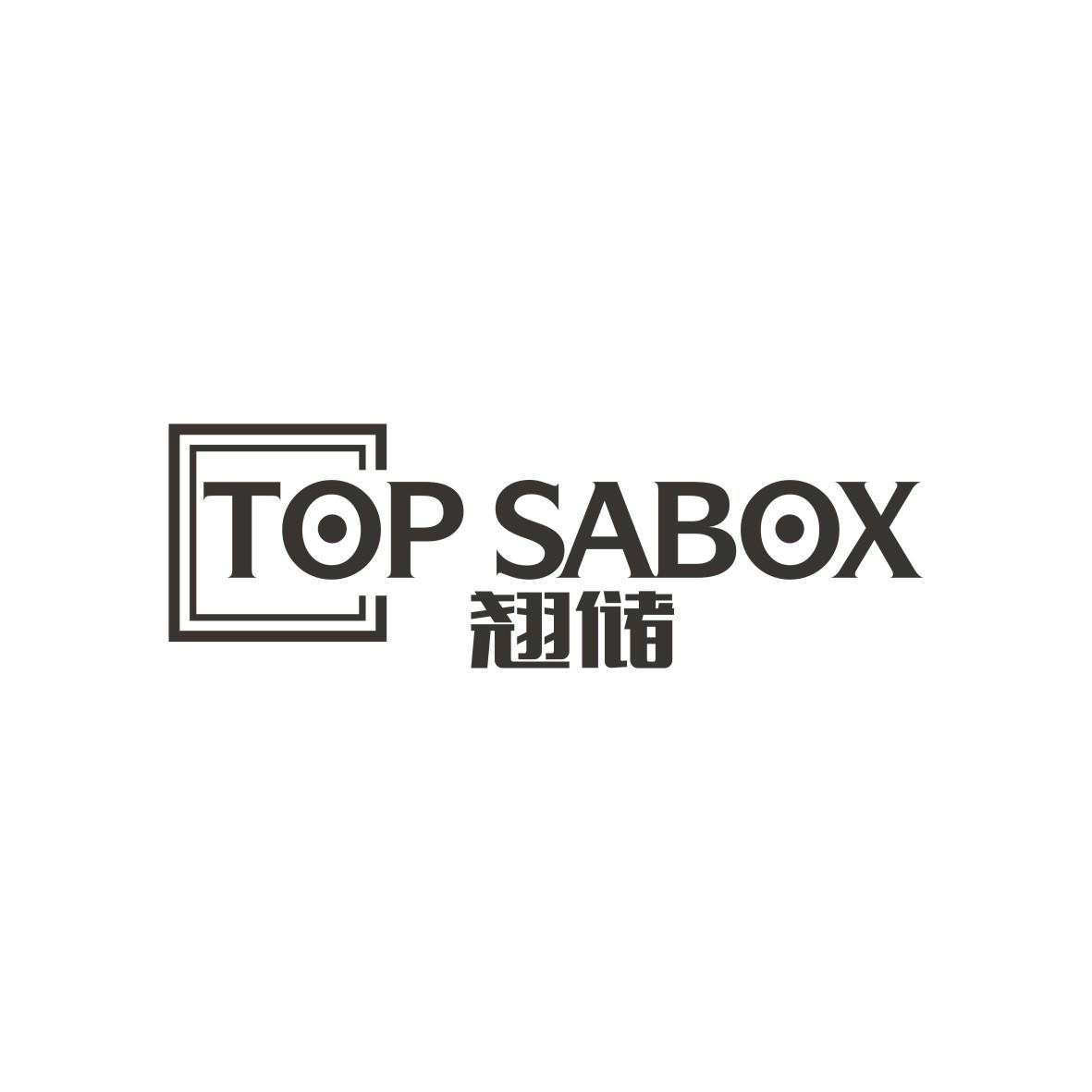 35类-广告销售翘储 TOP SABOX商标转让