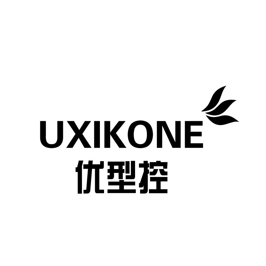 优型控 UXIKONE商标转让