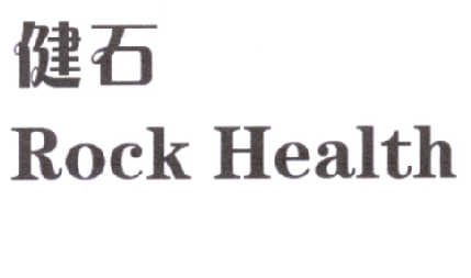36类-金融保险健石 ROCK HEALTH商标转让