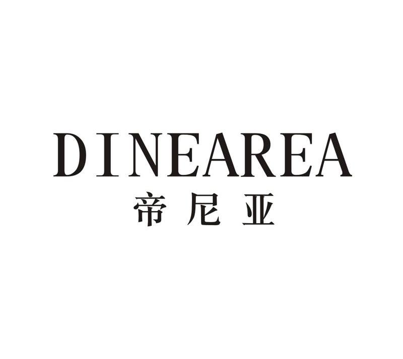 18类-箱包皮具帝尼亚 DINEAREA商标转让