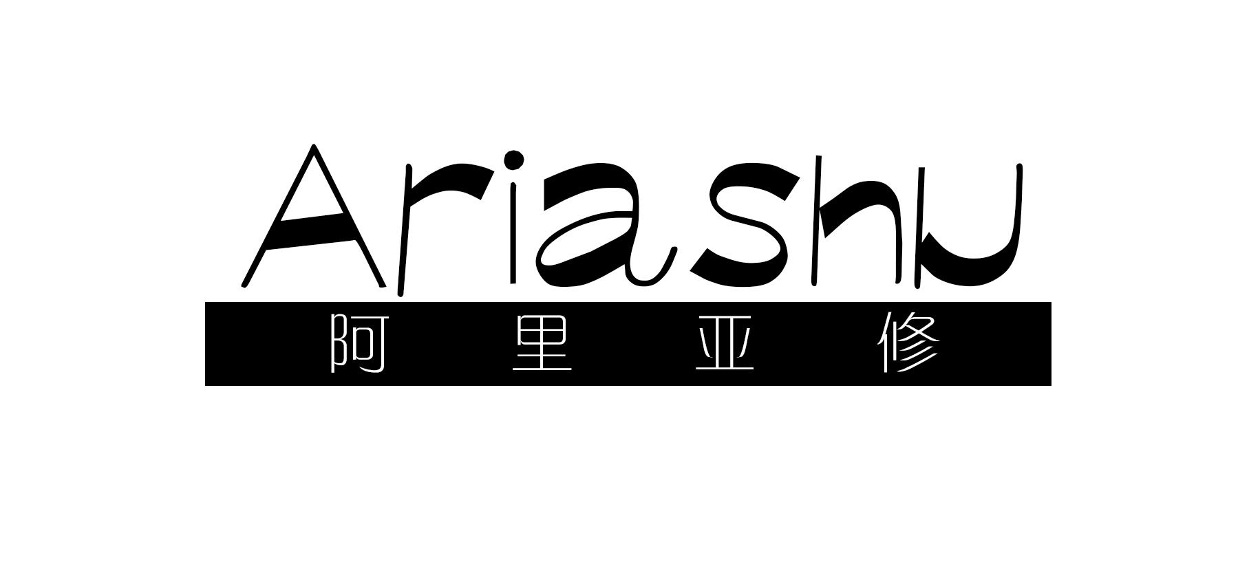 18类-箱包皮具阿里亚修 ARIASHU商标转让