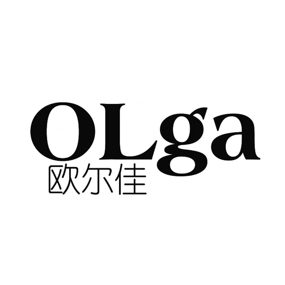 44类-医疗美容欧尔佳 OLGA商标转让
