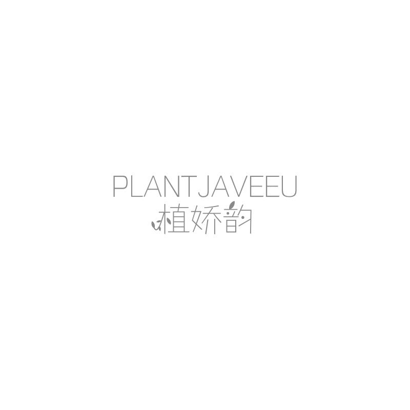 PLANTJAVEEU 植娇韵