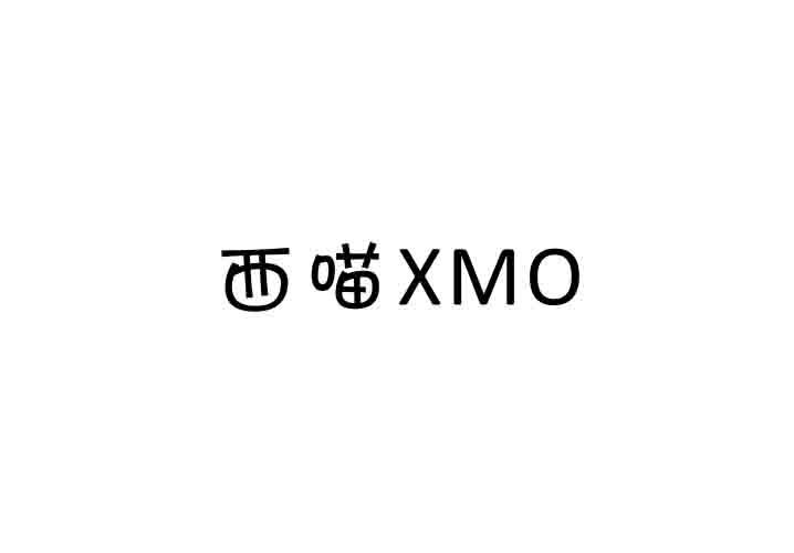 29类-食品西喵 XMO商标转让