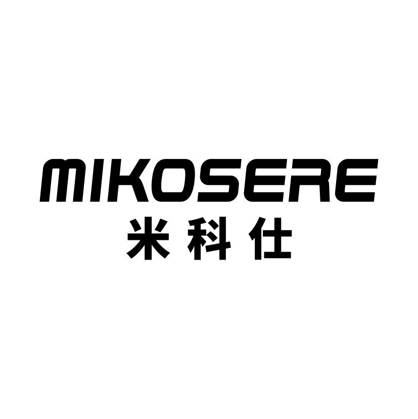 07类-机械设备米科仕 MIKOSERE商标转让