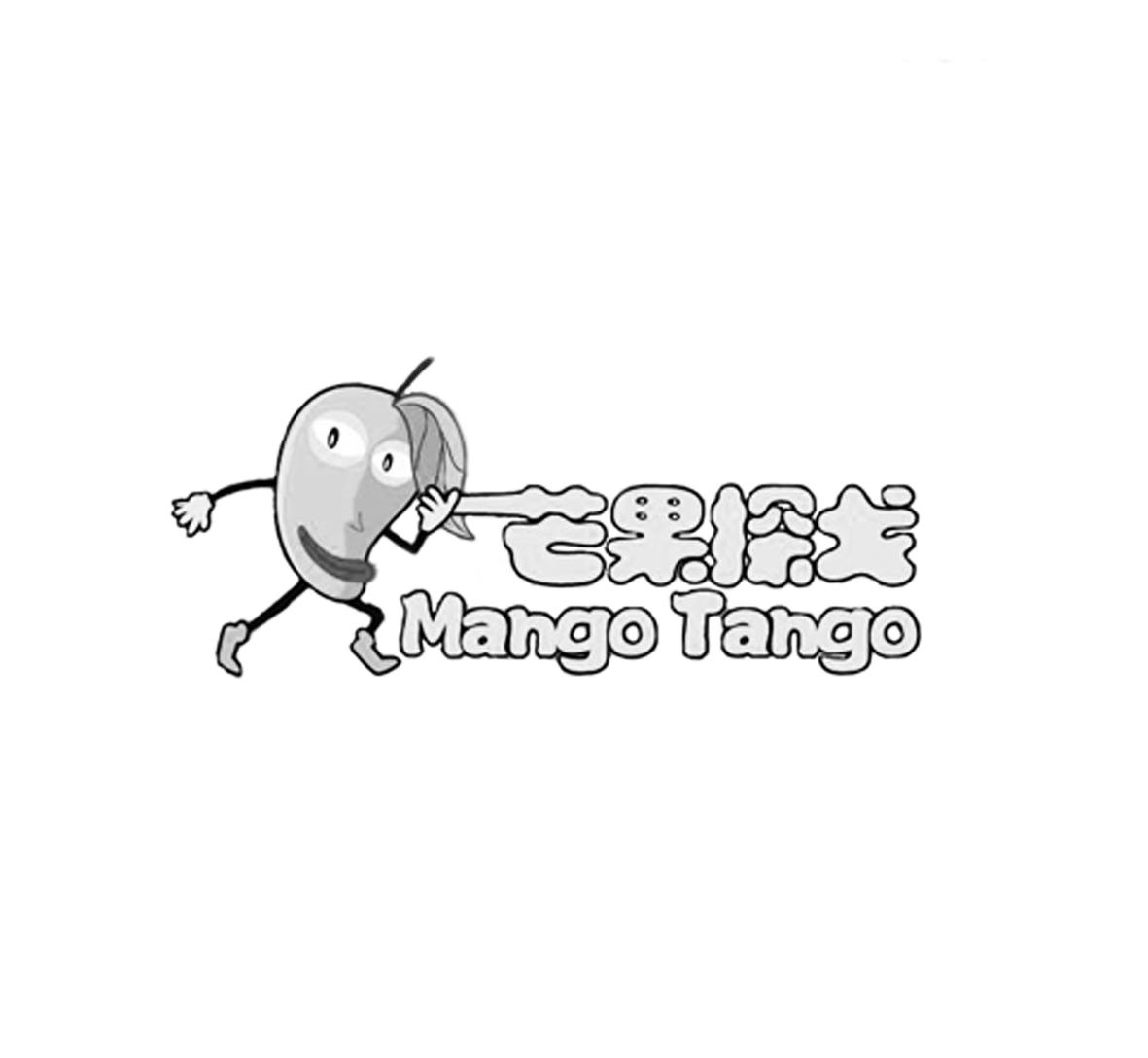 25类-服装鞋帽芒果探戈 MANGO TANGO商标转让