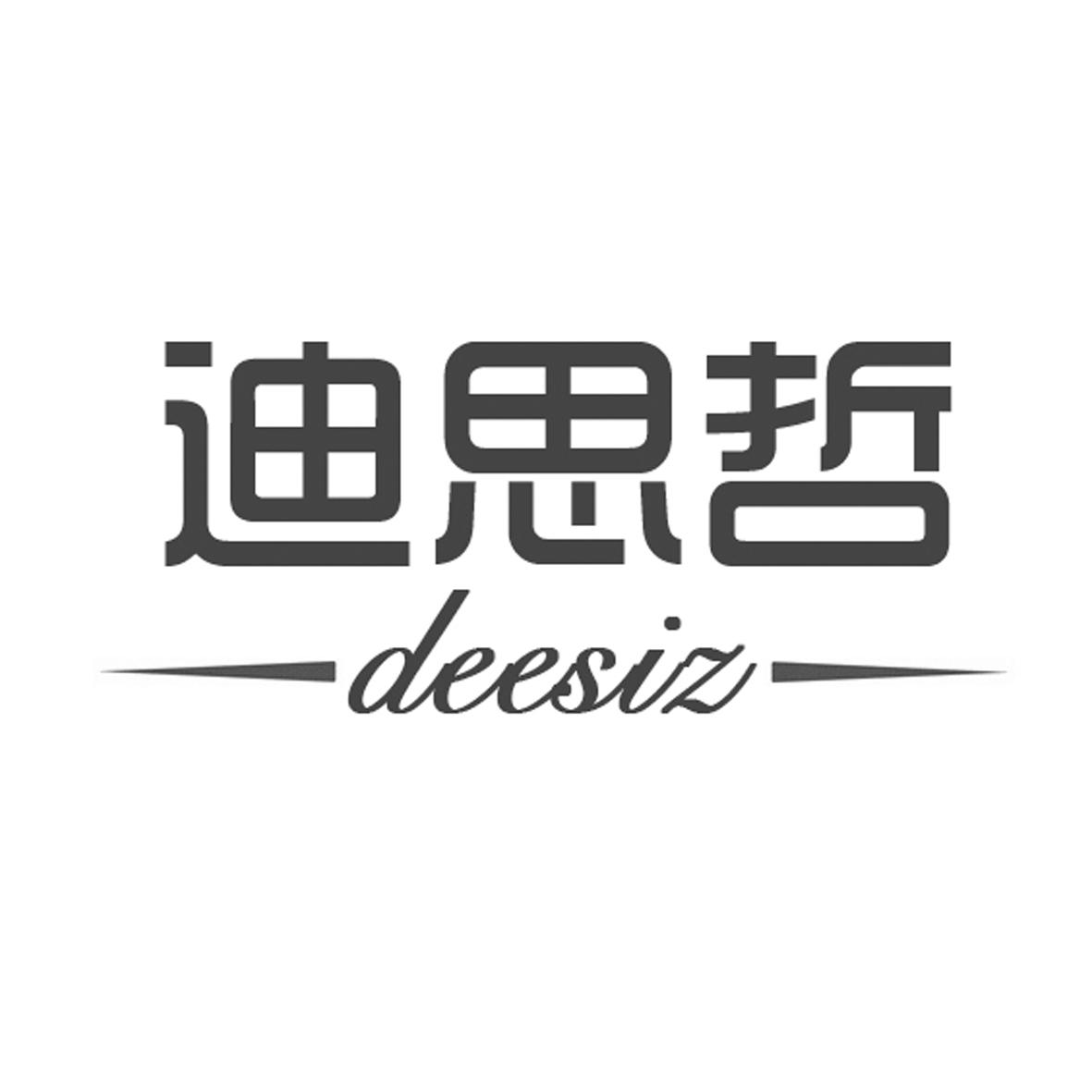 09类-科学仪器迪思哲 DEESIZ商标转让