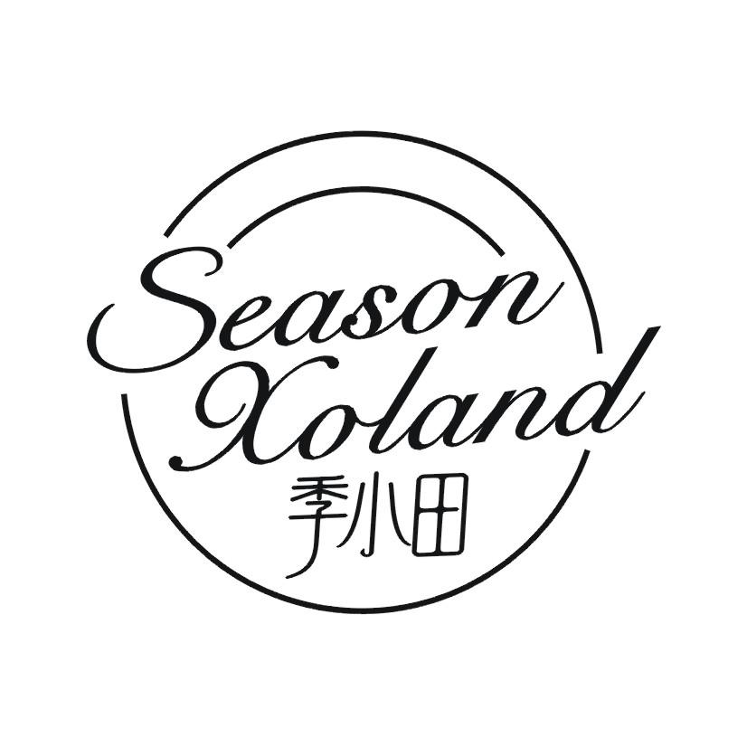 31类-生鲜花卉季小田  SEASON XOLAND商标转让