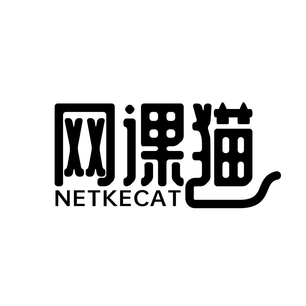 41类-教育文娱网课猫 NETKECAT商标转让